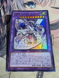 YuGiOh Cyber End Dragon the Decisive Strike Dragon LOCR-JP004 Ultra rare - Image 2