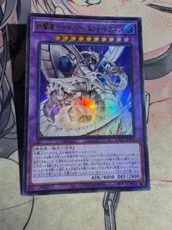 YuGiOh Cyber End Dragon the Decisive Strike Dragon LOCR-JP004 Ultra rare - Image 3
