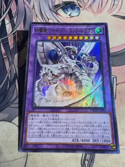YuGiOh Cyber End Dragon the Decisive Strike Dragon LOCR-JP004 Ultra rare - Image 4