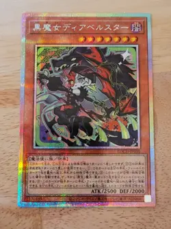Yu-Gi-Oh OCG - Diabellstar the Black Witch (LOCH-JP030) - Prismatic Secret Rare - Image 1