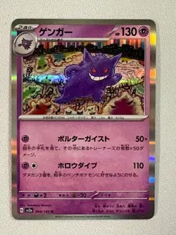 GENGAR 094/165 RARE SV2A: POKEMON CARD 151 POKEMON JAPANESE HOLO NM - Image 1