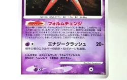 Pokemon card TCG Deoxys DPBP#444 DP5 Legends Awakened 2008 Japanese MP Swirl - Image 3