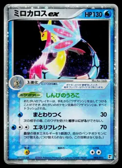 Water Quick Pack - HP - Milotic EX 004/015 Unlimited Holo US Seller - Image 1