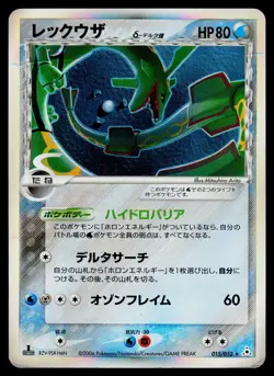 Holon Phantoms - HP - Rayquaza 015/052 1st Edition Holo US Seller - Image 1