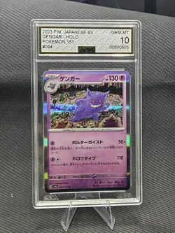 Gengar 094/165 Sv2a: Pokemon Card 151 Holo (Japanese) - Image 1