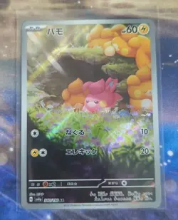 Pawmi AR 340/190 SV4a Shiny Treasure ex - Pokemon Card Japanese Scarlet & Violet - Image 1
