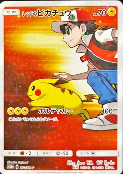 Red's Pikachu 270/SM-P 20th Anniversary Promo Pokemon Card Japanese - Image 1