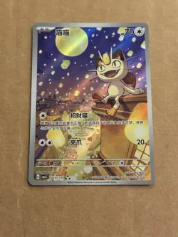 2025 Pokemon TCG S-Chinese Gem Pack Vol.3 CBB3C 02 07 Exclusive Meowth IN STOCK - Image 1