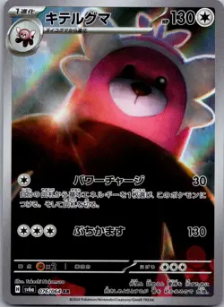 Bewear 076/064 Art Rare Night Wanderer Pokemon Japanese Near Mint - Image 1