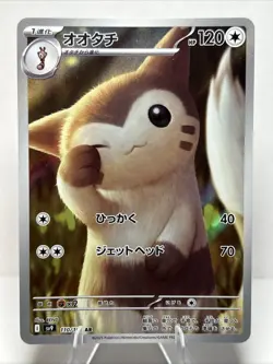 Pokemon Card Furret AR 110/100 Battle Partners SV9 Scarlet & Violet JP - Image 1