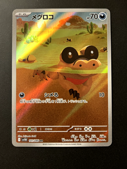 Sandile 141/086 SV11B Black Bolt AR Holo (Japanese) Pokemon Card - Image 1