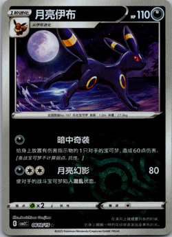 UMBREON 0610/15 GEM PACK 2 CBB2C MASTER BALL HOLO CHINESE POKEMON CARD NM - Image 1
