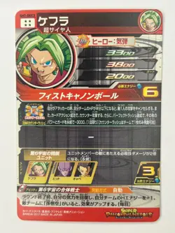 Bandai Super Dragon Ball Heroes cards SH7-SEC3 Kefla SSJ secret rare - Image 3