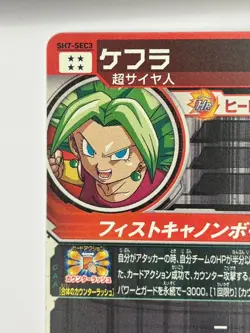 Bandai Super Dragon Ball Heroes cards SH7-SEC3 Kefla SSJ secret rare - Image 4