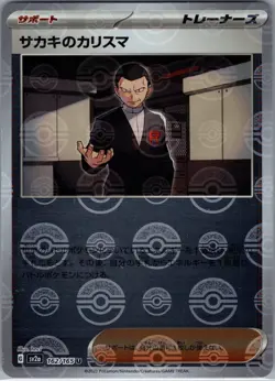 Giovanni's Charisma sv2a 162/165 U - [JP] Pokemon TCG - Pokeball Reverse Holo NM - Image 1