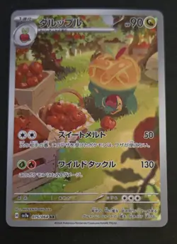 Appletun AR 075/064 SV7a Paradise Dragona - Pokemon Card Japanese NM - Image 1