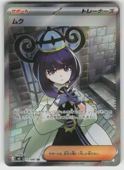 Gwynn 111/081 Super Rare Abyss Eye Pokemon Japanese Holo Near Mint - Image 1