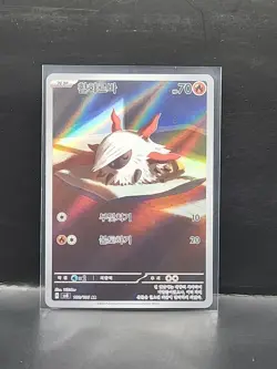 Larvesta Art Rare SV8: Super Electric Breaker 108/106 Korean Pokemon Card NM - Image 1