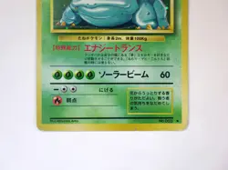 Venasuar Holo No.003 Base Set 1996 Japanese Pokemon Card Old Back TCG /MP C - Image 3