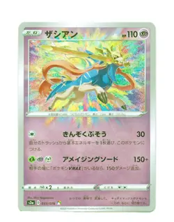 Zacian Amazing Rare 033/076 - Legendary Heartbeat S3a Japanese NM Pokemon Card - Image 1