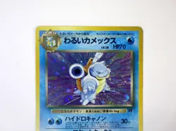 Dark Blastoise No.009 Team Rocket Holo LV.28 HP70 Japanese Pokemon Card TCG MP C - Image 2
