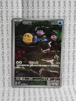 Tympole AR 107/086 SV11B Black Bolt - Pokemon Card Scarlet & Violet Korean - Image 1