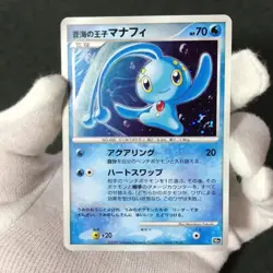 Prince of the Sea Manaphy 10th Movie Comm Set 2007 Japanese Pokemon Card EX #9 - Image 2