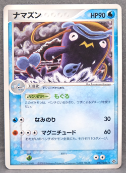 Whiscash 2003 ADV4 017/054 U Gamefreak Nintendo Pokemon Card Japanese F/S - Image 1