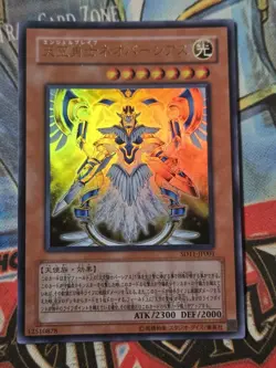 Yu-Gi-Oh! Neo-Parshath the Sky Paladin SD11-JP001 Ultra Rare Jap NM - Image 1