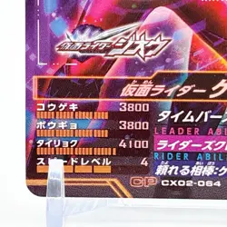 Ganbalegends Trading Card Kamen Rider Jiou Cross Bandai Animation Japan Rare - Image 4
