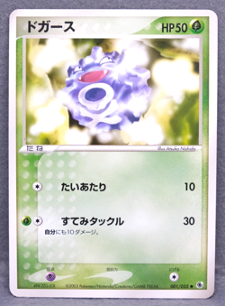 Koffing 2003 ADV5 001/055 C Gamefreak Nintendo Pokemon Card Japanese F/S - Image 1