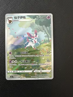 Pokemon TCG S-Chinese Card Eevee Gem Pack 2 CBB2C-0915/15 Exclusive Sylveon Card - Image 1