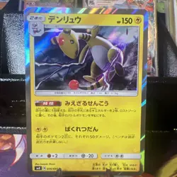 Ampharos - Holo Rare - 036/095 sm8 Explosive Impact - MINT - Pokemon - Image 1