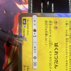 Ampharos - Holo Rare - 036/095 sm8 Explosive Impact - MINT - Pokemon - Image 5