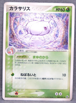 Silcoon 2003 ADV5 005/055 U Gamefreak Nintendo Pokemon Card Japanese F/S - Image 1