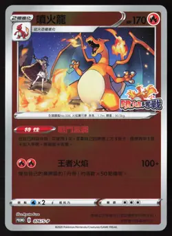 2020 Pokemon Charizard 076/S-P Promo Chinese SR Fight NM - Image 1