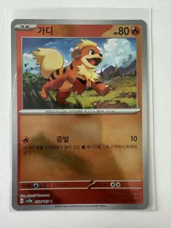 Growlithe Pokeball Reverse Holo 58/165 SV2a Pokemon 151 Korean Pokemon Card - Image 1