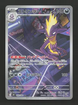 Toxtricity 089/080 Art Rare Inferno X Pokemon Japanese Near Mint - Image 1