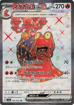 Magcargo ex Pokemon Japanese Crimson Haze Super Rare Holo 080/066 SR NM - Image 1