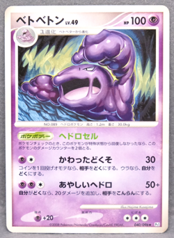 Muk 2008 Vintage DP5 040/096 R Gamefreak Nintendo Pokemon Card Japanese F/S - Image 1