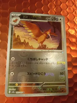 Fearow sv2a 022/165 Master Ball Pokemon Card 151 TCG Japanese - Image 1