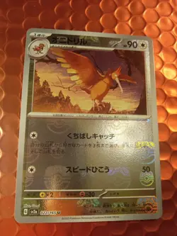 Fearow sv2a 022/165 Master Ball Pokemon Card 151 TCG Japanese - Image 2