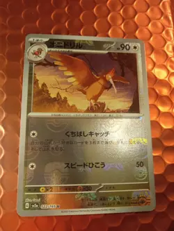 Fearow sv2a 022/165 Master Ball Pokemon Card 151 TCG Japanese - Image 3