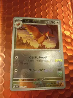 Fearow sv2a 022/165 Master Ball Pokemon Card 151 TCG Japanese - Image 4