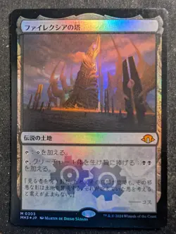Phyrexian Tower (Japanese) - Foil - Modern Horizons 3 (Magic/MTG) - Image 1