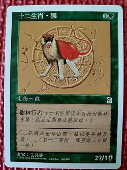 MtG ZODIAC MONKEY 160/180 Portal Three Kingdoms P3K WORLDWIDE T.Chinese NM Magic - Image 1