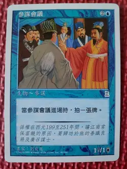 MtG COUNCIL OF ADVISORS 40/180 Portal Three Kingdoms P3K WORLDWIDE T.Chinese NM - Image 1