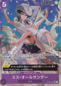 One Piece Nico Robin Alternate Art OP04-064 Japanese - Image 1