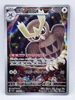 Noctowl 114/102 Art Rare Sv7: Stellar Miracle Pokemon TCG Holo (Japanese) NM - Image 1