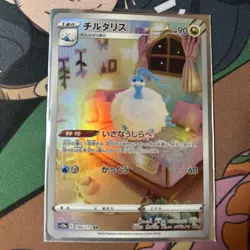 Altaria AR 194/172 S12a VSTAR Universe Japanese Pokemon TCG - Image 1